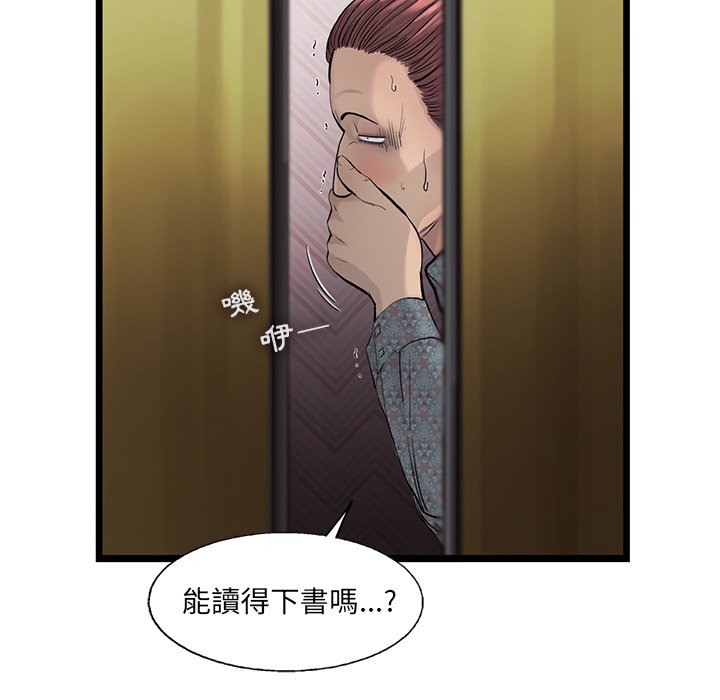 《ANGRY CHAIR》第36话 36 第67页