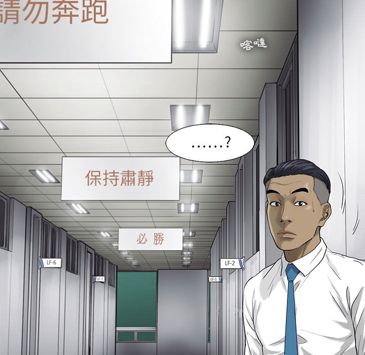 《ANGRY CHAIR》第36话 36 第75页