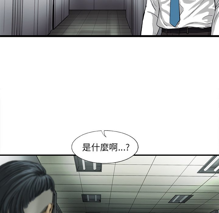 《ANGRY CHAIR》第36话 36 第76页