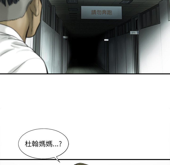 《ANGRY CHAIR》第36话 36 第77页