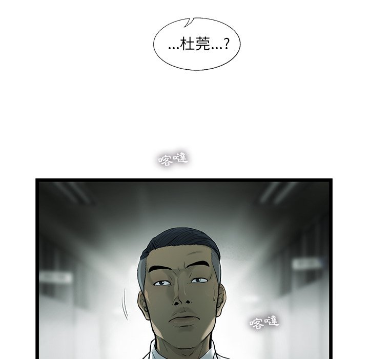 《ANGRY CHAIR》第36话 36 第79页