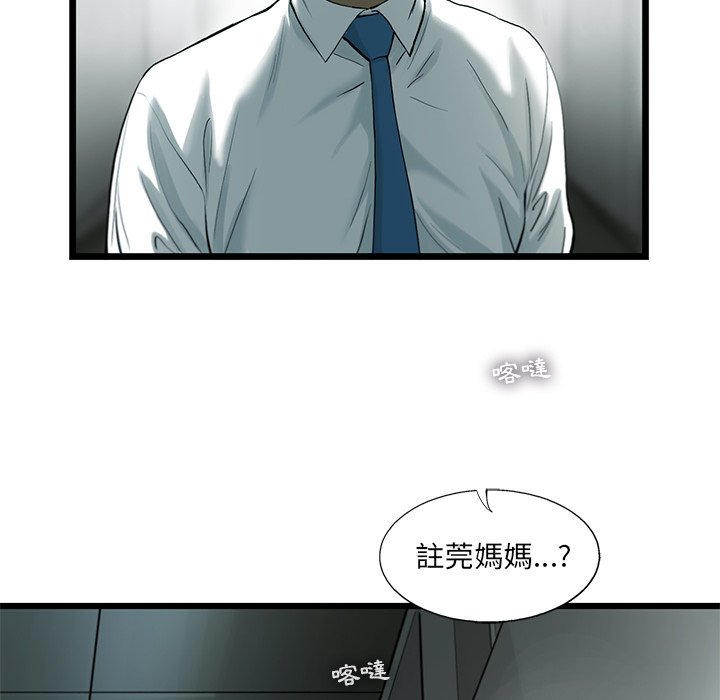 《ANGRY CHAIR》第36话 36 第80页