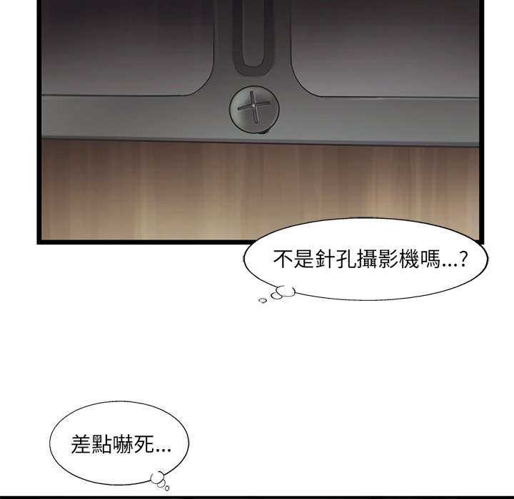 《ANGRY CHAIR》第34话 34 第17页