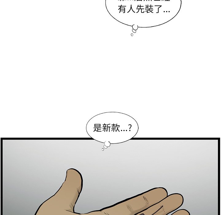 《ANGRY CHAIR》第34话 34 第20页