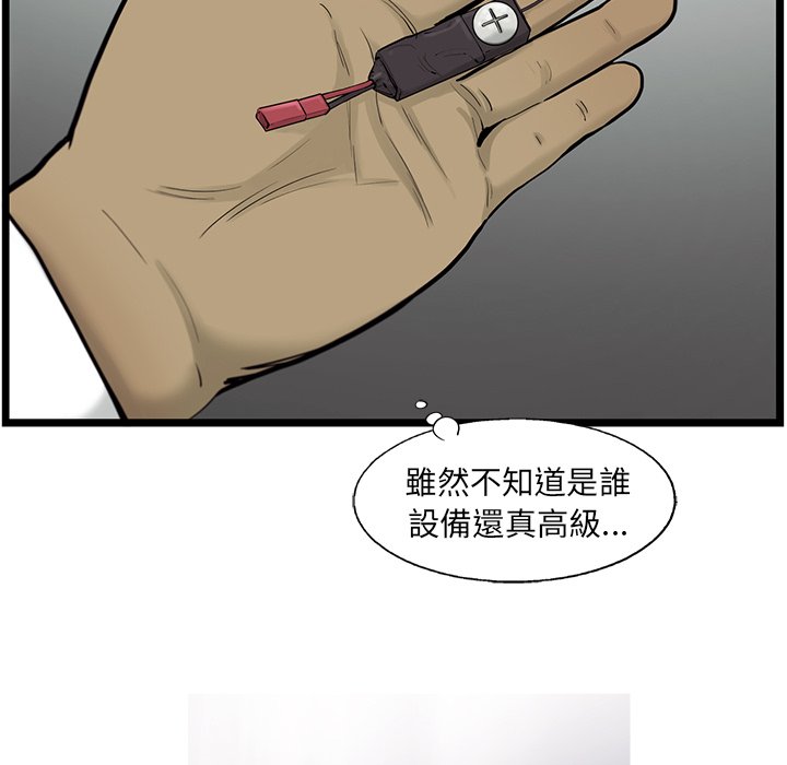 《ANGRY CHAIR》第34话 34 第21页