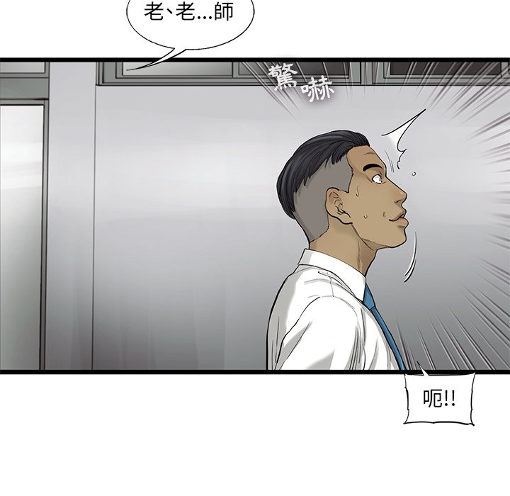 《ANGRY CHAIR》第34话 34 第28页