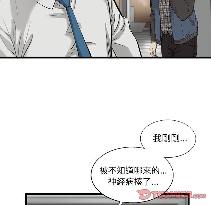 《ANGRY CHAIR》第34话 34 第30页