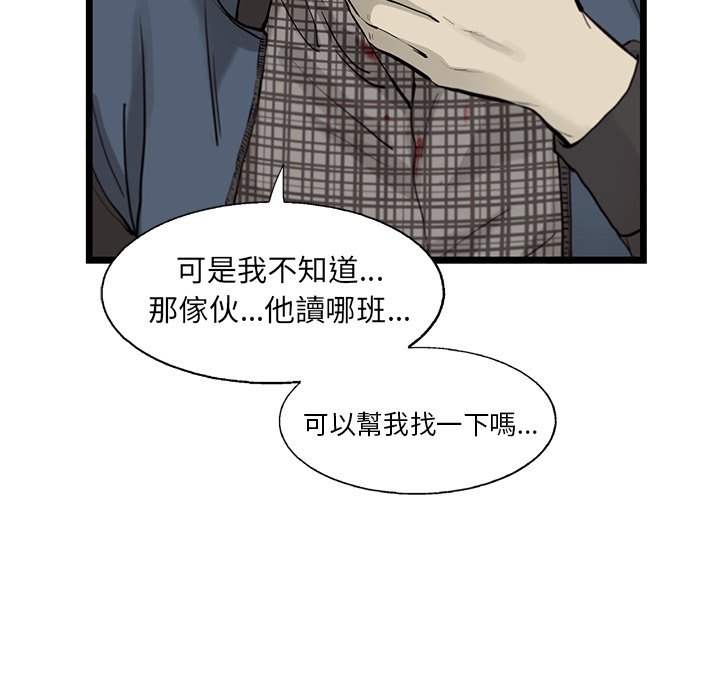 《ANGRY CHAIR》第34话 34 第32页