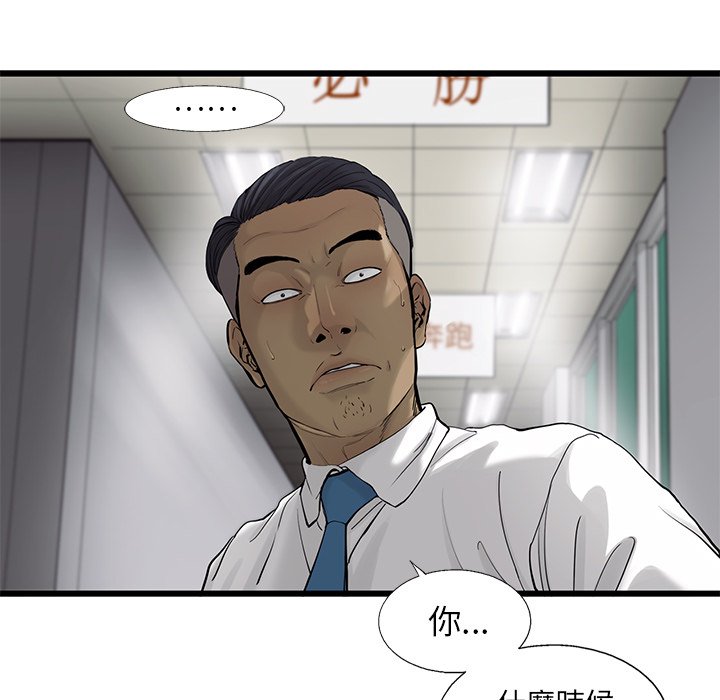 《ANGRY CHAIR》第34话 34 第33页