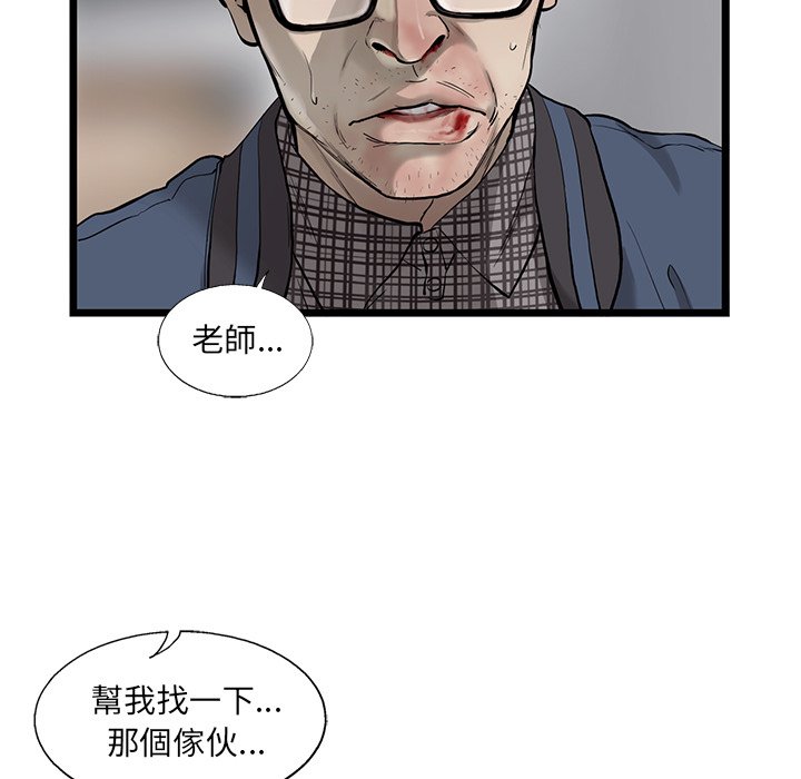 《ANGRY CHAIR》第34话 34 第35页