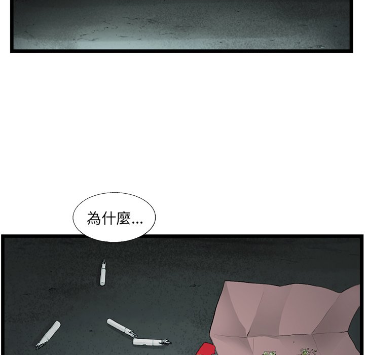 《ANGRY CHAIR》第34话 34 第46页