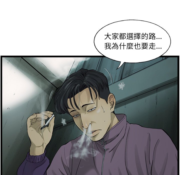 《ANGRY CHAIR》第34话 34 第48页