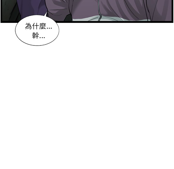 《ANGRY CHAIR》第34话 34 第49页