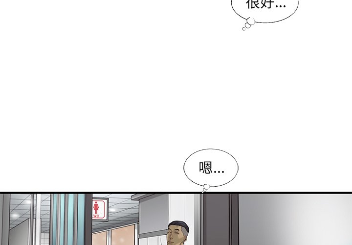 《ANGRY CHAIR》第34话 34 第4页