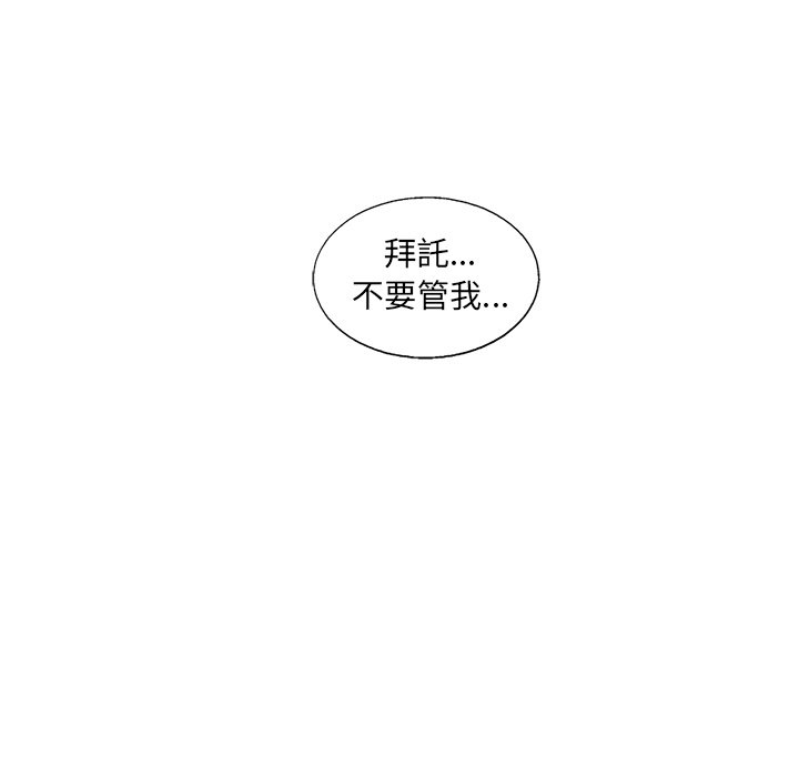 《ANGRY CHAIR》第34话 34 第50页