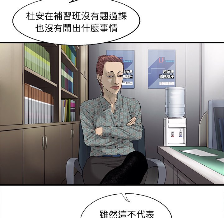《ANGRY CHAIR》第34话 34 第52页