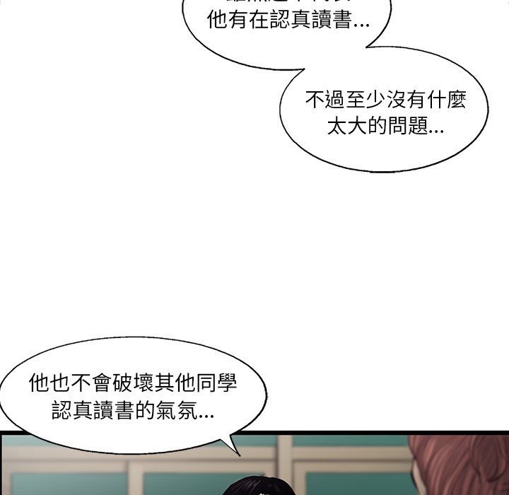 《ANGRY CHAIR》第34话 34 第53页