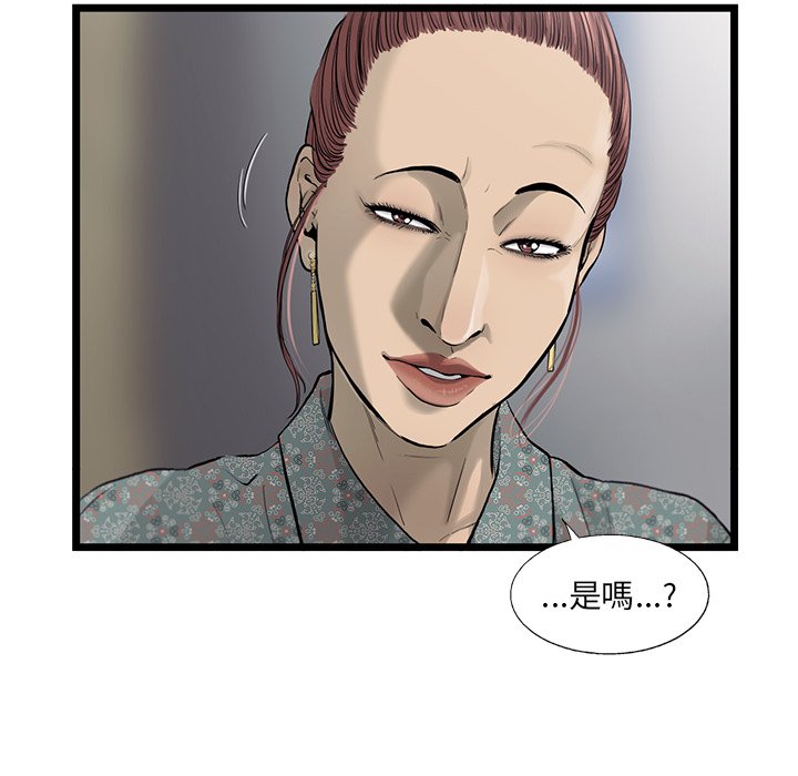 《ANGRY CHAIR》第34话 34 第55页