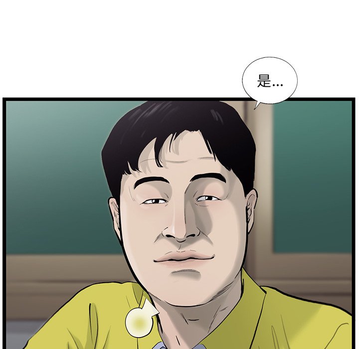 《ANGRY CHAIR》第34话 34 第56页