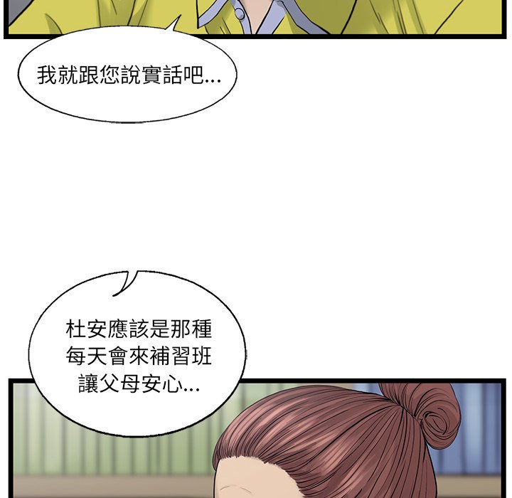 《ANGRY CHAIR》第34话 34 第57页