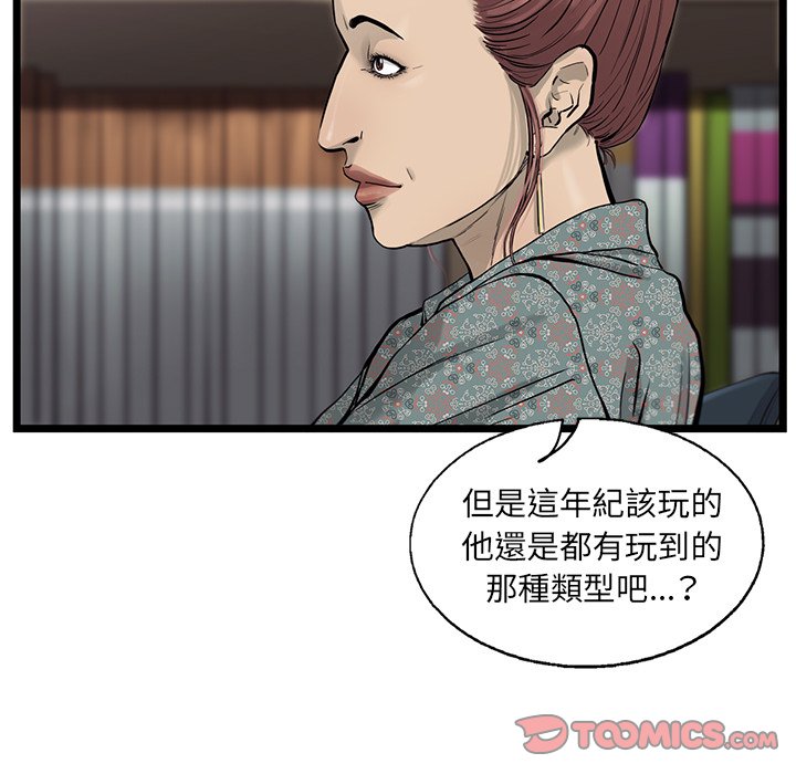 《ANGRY CHAIR》第34话 34 第58页