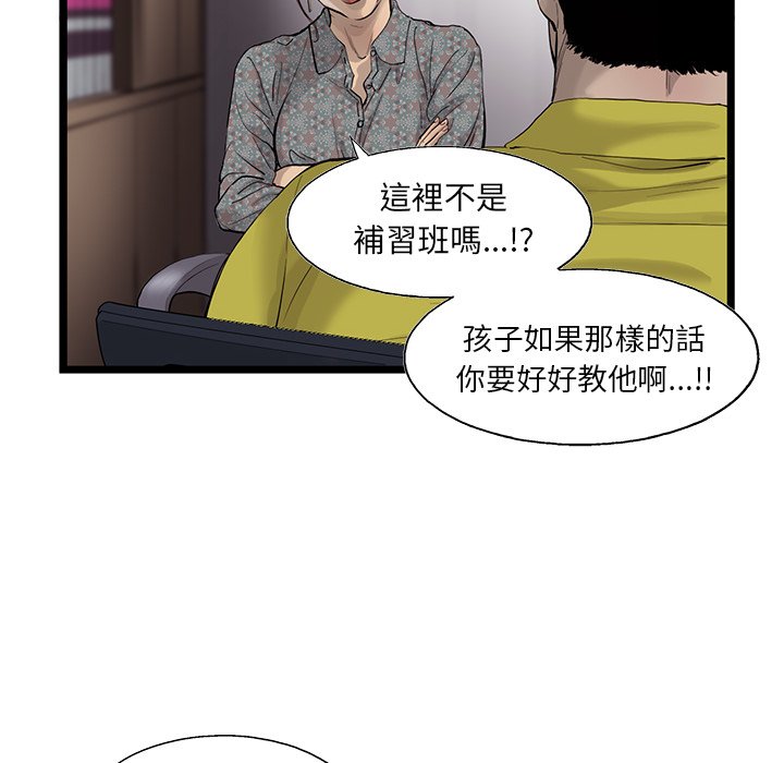 《ANGRY CHAIR》第34话 34 第61页