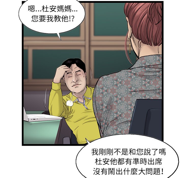 《ANGRY CHAIR》第34话 34 第62页
