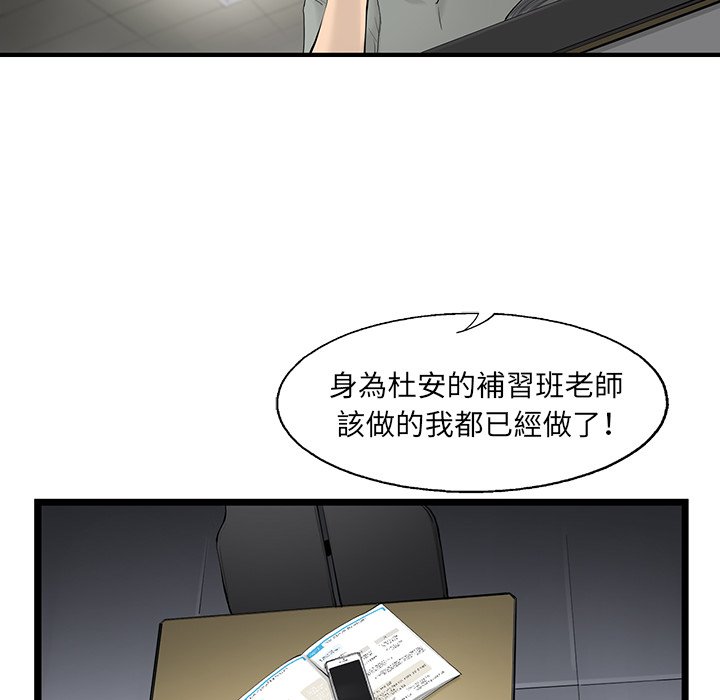 《ANGRY CHAIR》第34话 34 第64页