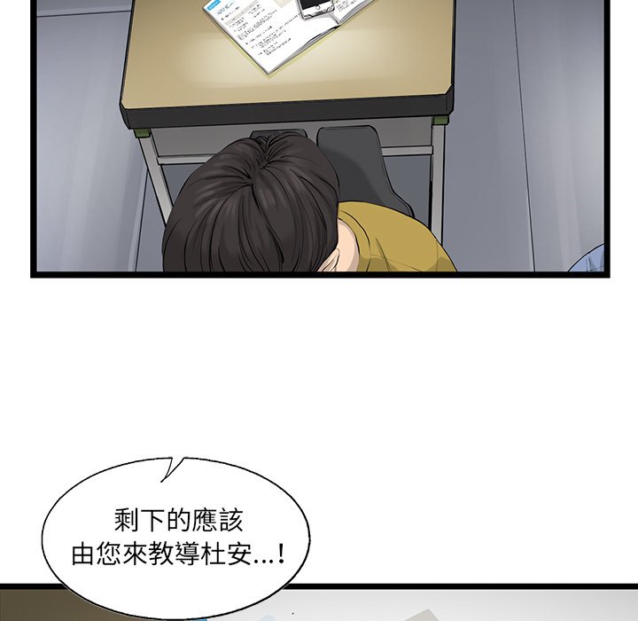 《ANGRY CHAIR》第34话 34 第65页