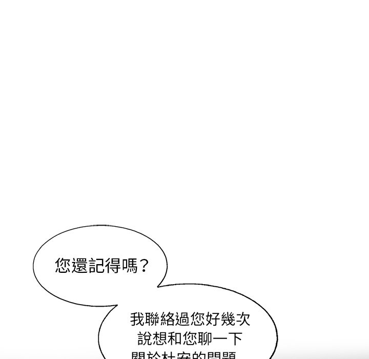 《ANGRY CHAIR》第34话 34 第67页