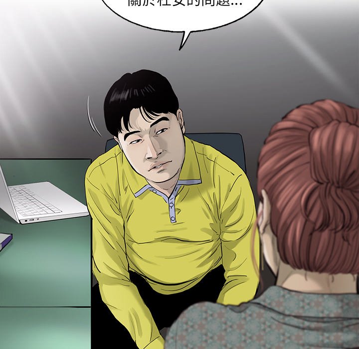 《ANGRY CHAIR》第34话 34 第68页