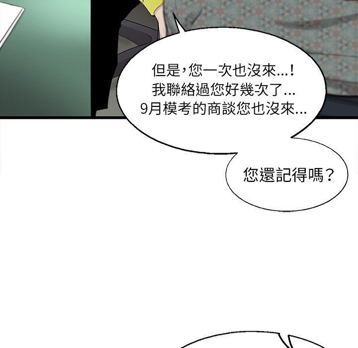 《ANGRY CHAIR》第34话 34 第69页