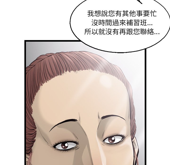 《ANGRY CHAIR》第34话 34 第70页