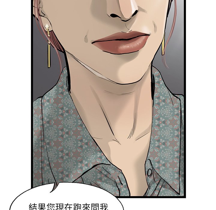 《ANGRY CHAIR》第34话 34 第71页