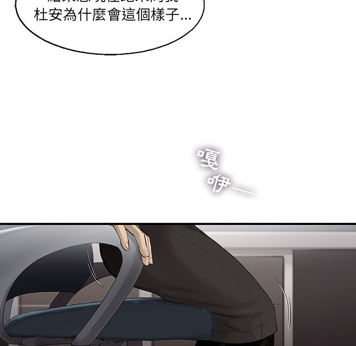 《ANGRY CHAIR》第34话 34 第72页