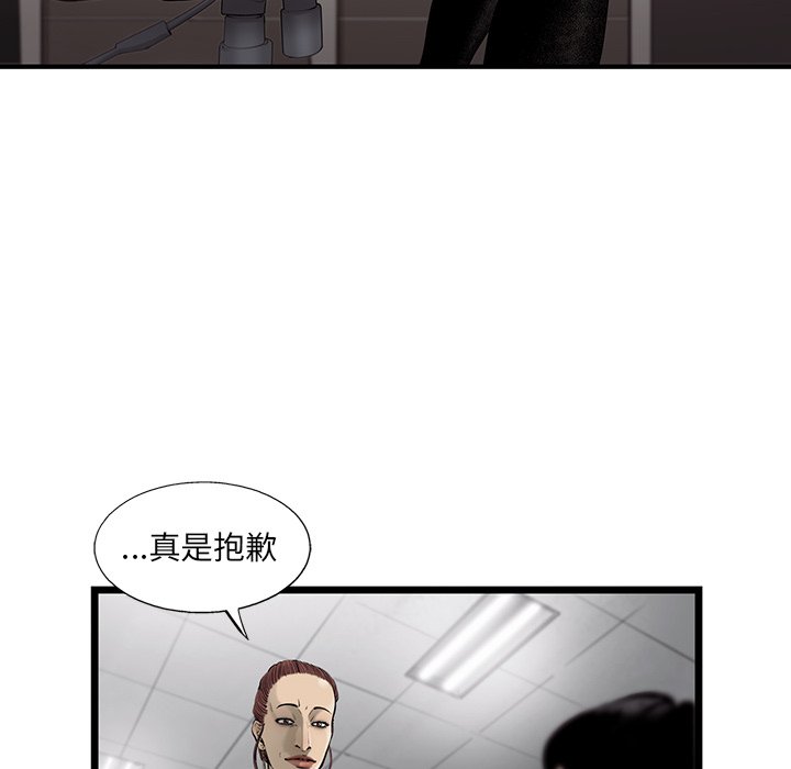 《ANGRY CHAIR》第34话 34 第73页