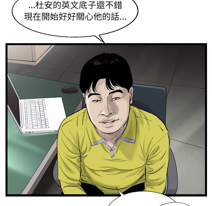 《ANGRY CHAIR》第34话 34 第75页