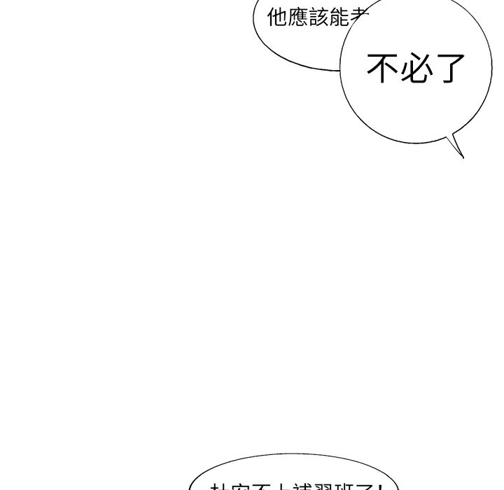 《ANGRY CHAIR》第34话 34 第76页