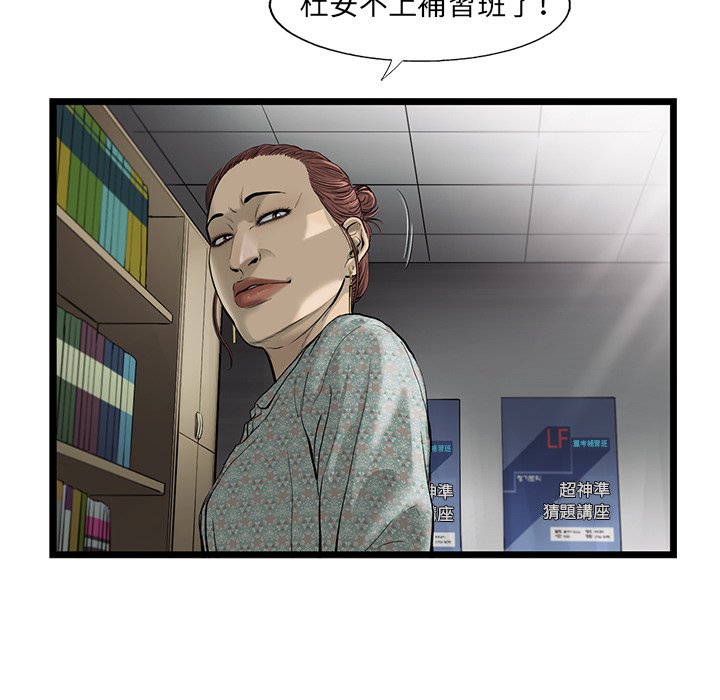 《ANGRY CHAIR》第34话 34 第77页