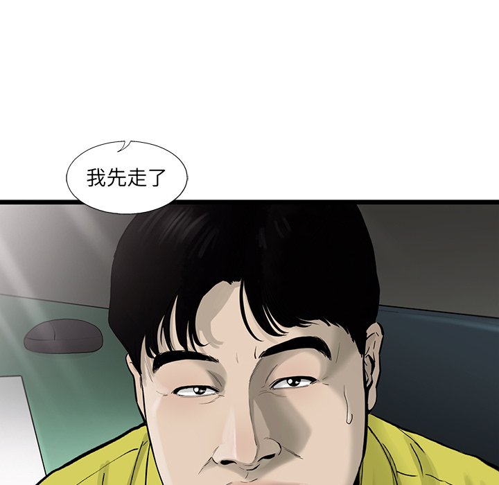 《ANGRY CHAIR》第34话 34 第78页