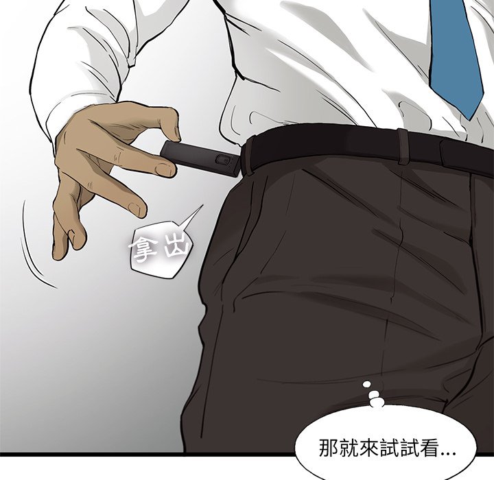 《ANGRY CHAIR》第34话 34 第8页