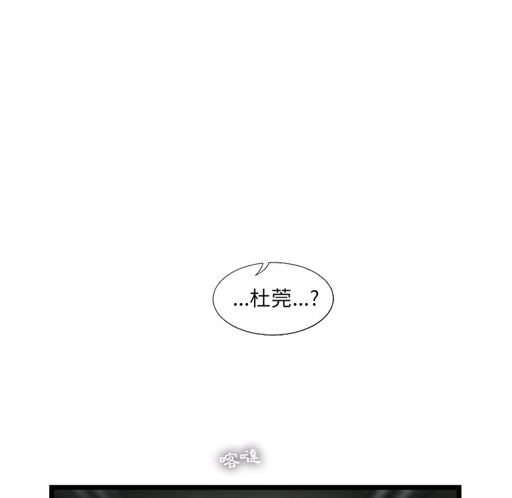 《ANGRY CHAIR》第37话 37 第11页