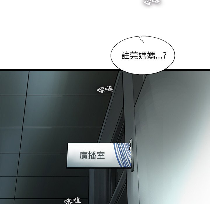 《ANGRY CHAIR》第37话 37 第13页
