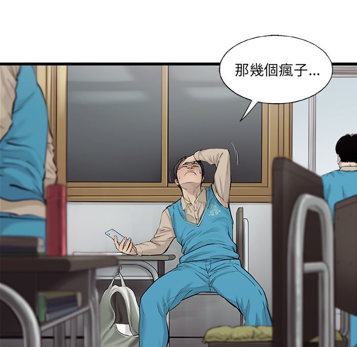 《ANGRY CHAIR》第37话 37 第22页