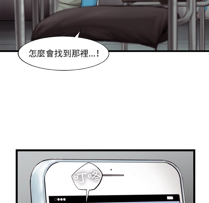 《ANGRY CHAIR》第37话 37 第23页