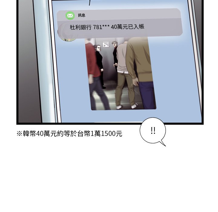 《ANGRY CHAIR》第37话 37 第24页
