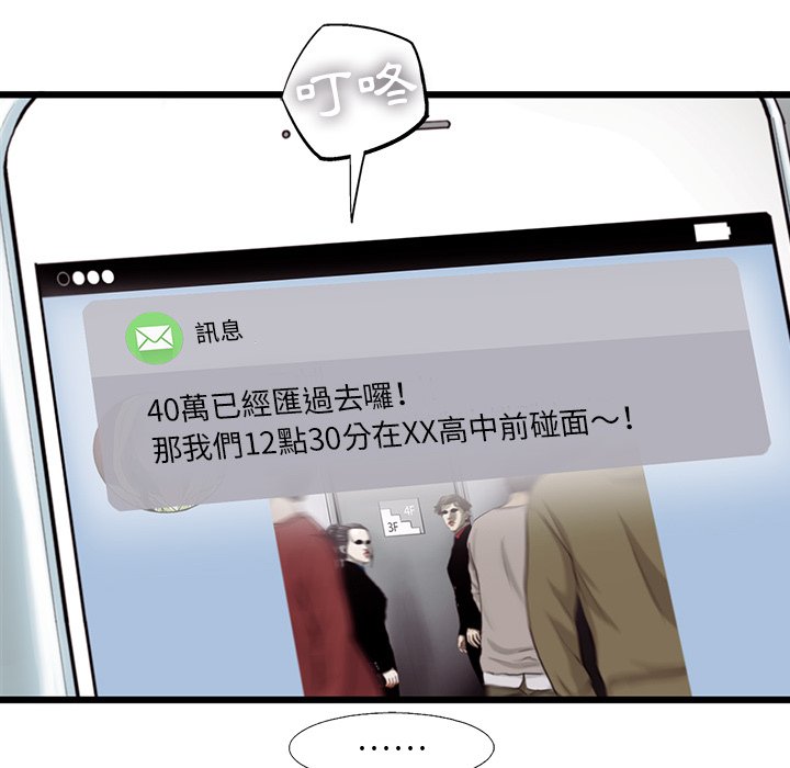 《ANGRY CHAIR》第37话 37 第25页