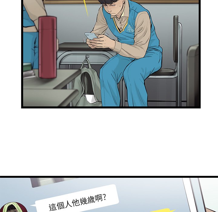 《ANGRY CHAIR》第37话 37 第38页