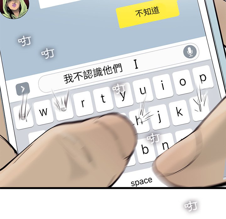 《ANGRY CHAIR》第37话 37 第39页