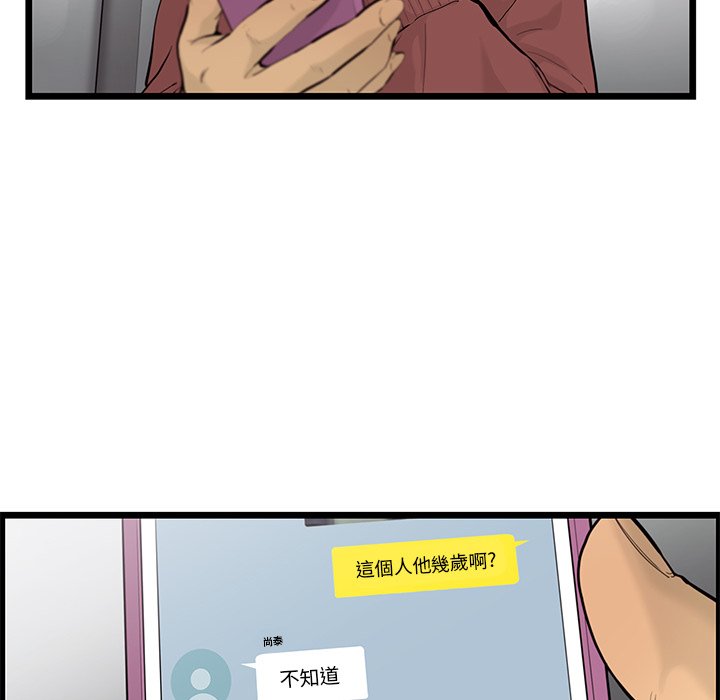 《ANGRY CHAIR》第37话 37 第41页